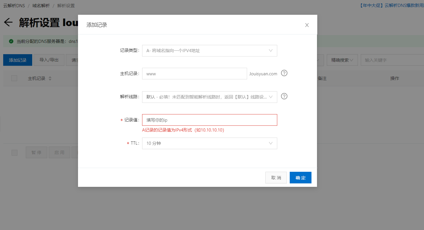 阿里云的域名解析配置